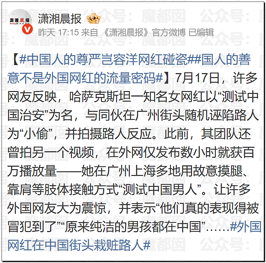 街头拉陌生人手、摸腿睡肩膀…外国女网红在华行为引发众怒（视频/组图） - 73