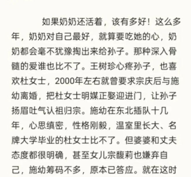 杜建英暗线蛰伏三十年,宗馥莉女帝宝座还稳吗?(组图) - 47