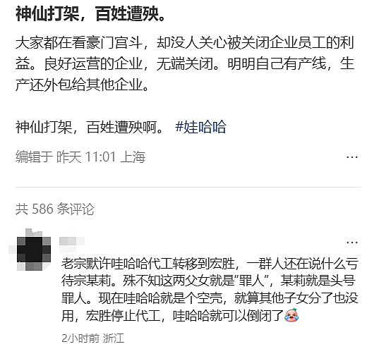 又轮到宗馥莉被骂了？宗家海外资产大曝光（组图） - 3