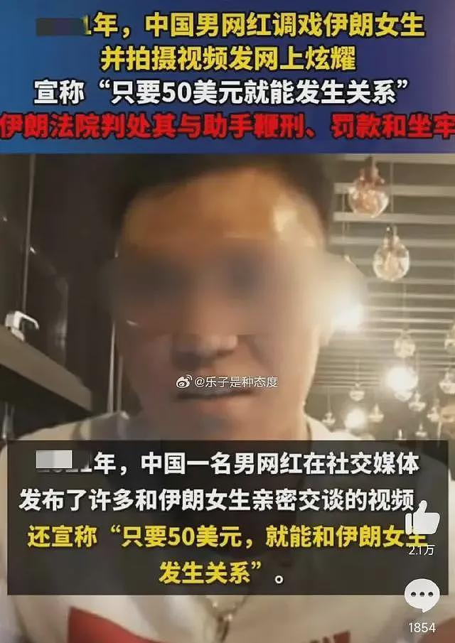 中国网红调戏伊朗女生,说只要50美元能发生关系,视频发网上炫耀(组图) - 3