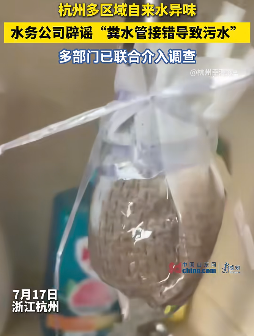 杭州余杭“自来水疑似粪水”:45万人的“生化危机”与5吨水的“致歉补偿”(组图) - 5