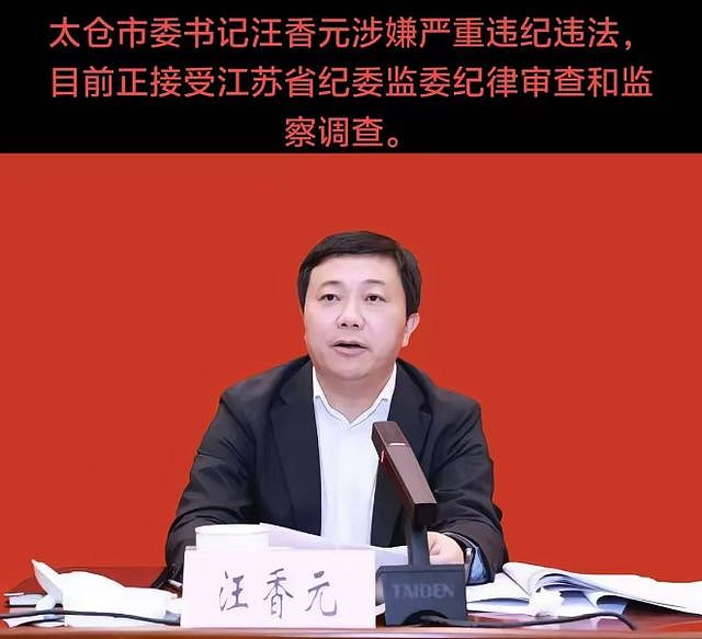 江苏太仓市委书记落马！疑遭同济大学校花情人举报，作风高调吃饭身后一人站一个小妹（组图） - 1