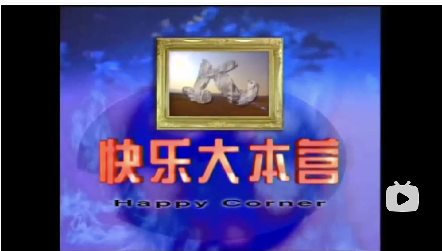 何炅的家底,都被扒出来了(组图) - 20