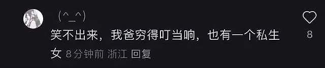 宗馥莉事件连锁反应!富二代们又查信托又立遗嘱,评论区好精彩!(组图) - 12