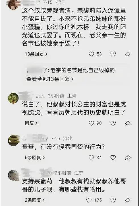 宗馥莉走到今天该怪谁？不仅遭亲叔“捅刀”，杜建英也开始动手了（组图） - 16