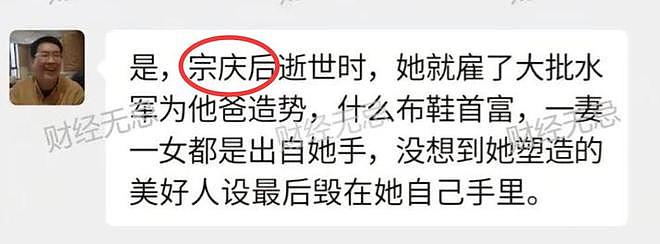 宗庆后家族内讧升级!宗馥莉霸气反击,更换包装,一语双关情商高(组图) - 15