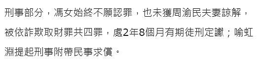 周渝民夫妇被诈骗841万案宣判,仅获赔503万,拒绝谅解送闺蜜入狱(组图) - 5