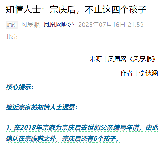 又轮到宗馥莉被骂了？宗家海外资产大曝光（组图） - 10
