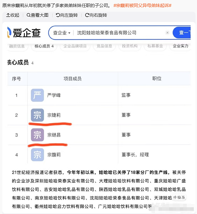 又轮到宗馥莉被骂了？宗家海外资产大曝光（组图） - 38