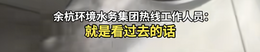 杭州余杭“自来水疑似粪水”:45万人的“生化危机”与5吨水的“致歉补偿”(组图) - 15