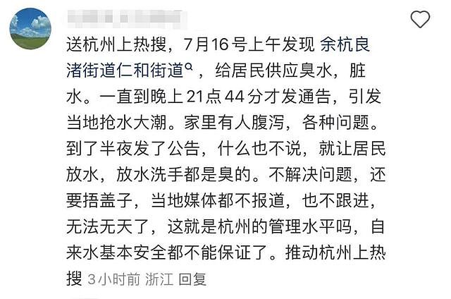 全城恐慌！杭州自来水变粪水？网传管道接到粪管上，官方回应避重就轻引众怒（视频/组图） - 4