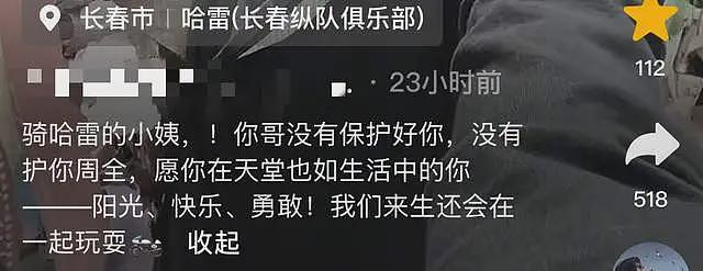 “最美女骑”骑哈雷的小姨去世，仅35岁未婚，100多队友哭成泪人（组图） - 1