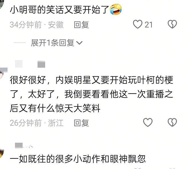 叶珂高调复出直播!十几万人围观,被问生孩子眼神飘忽避而不谈(组图) - 10
