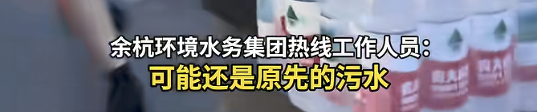 杭州余杭“自来水疑似粪水”:45万人的“生化危机”与5吨水的“致歉补偿”(组图) - 20