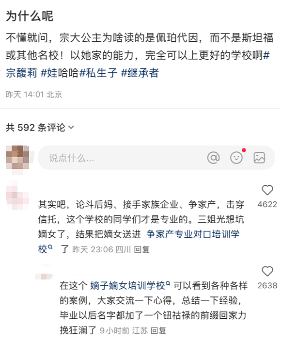 又轮到宗馥莉被骂了？宗家海外资产大曝光（组图） - 13