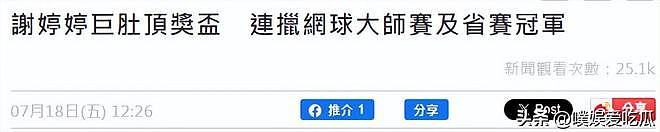 最强孕妇！谢霆锋妹妹孕期打网球比赛，连获网球大师赛及省赛冠军（组图） - 1