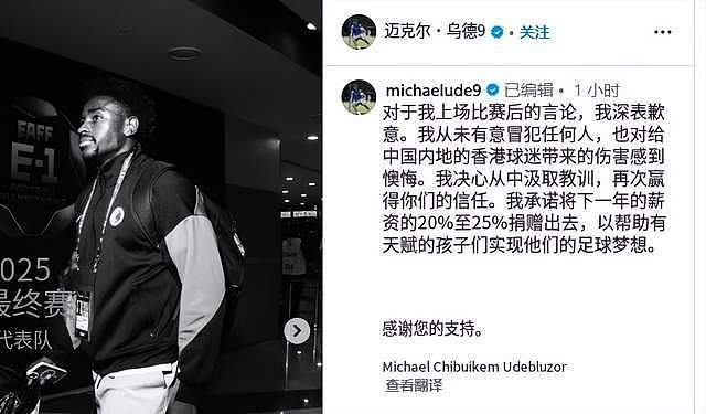 香港黑人球员为辱华道歉！将捐赠收入弥补影响，网友要求禁赛处罚（组图） - 3