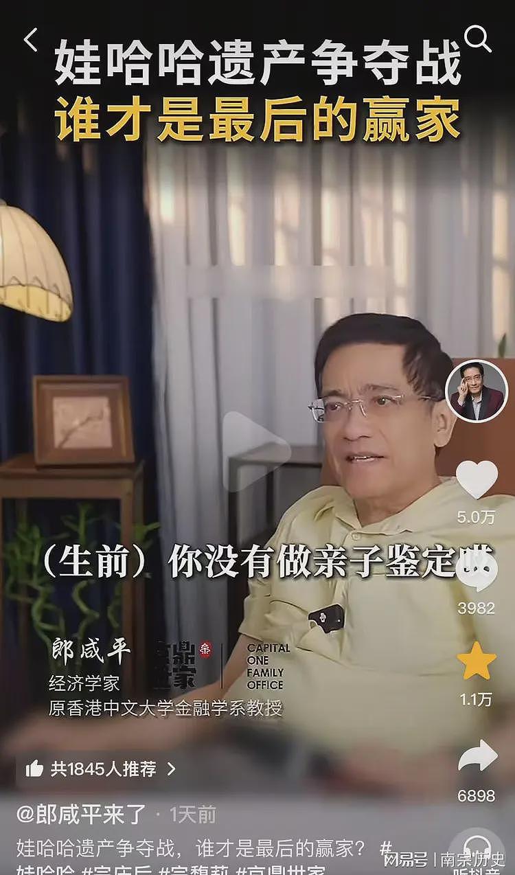 郎咸平评宗家遗产争夺：杜建英水平太臭，三子女可能不是宗庆后的（视频/组图） - 2