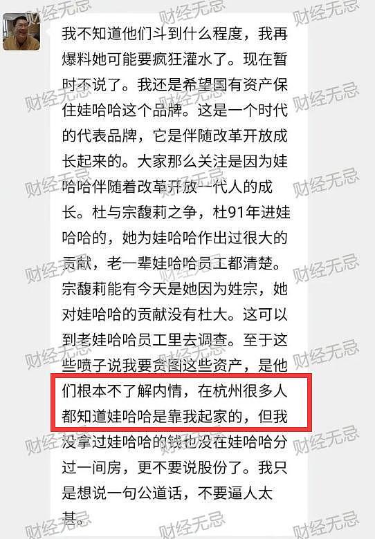 弟弟公开家谱！证实宗庆后有4个孩子，娃哈哈靠他起家，信息量大（组图） - 8