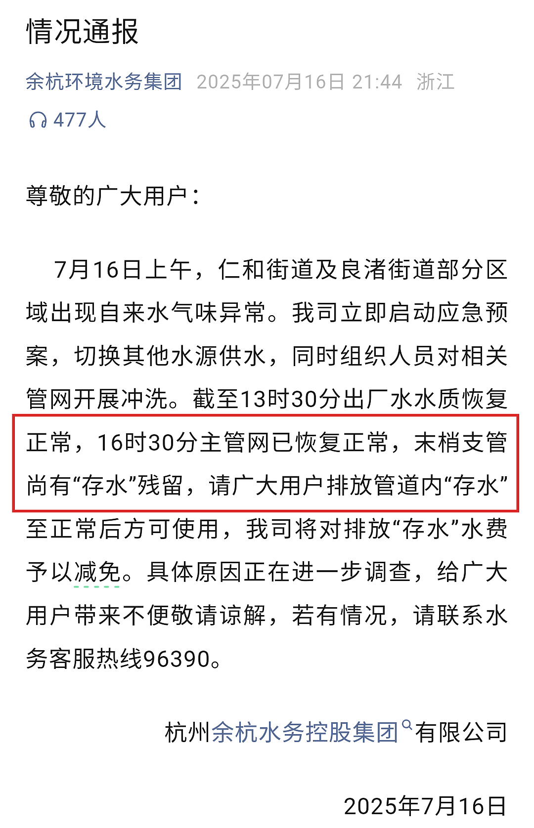 杭州余杭“自来水疑似粪水”:45万人的“生化危机”与5吨水的“致歉补偿”(组图) - 8