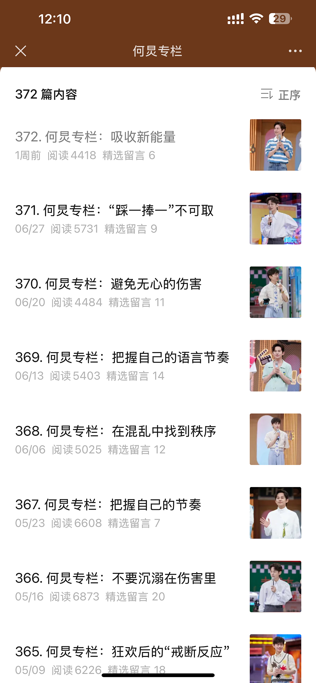 何炅的家底,都被扒出来了(组图) - 38