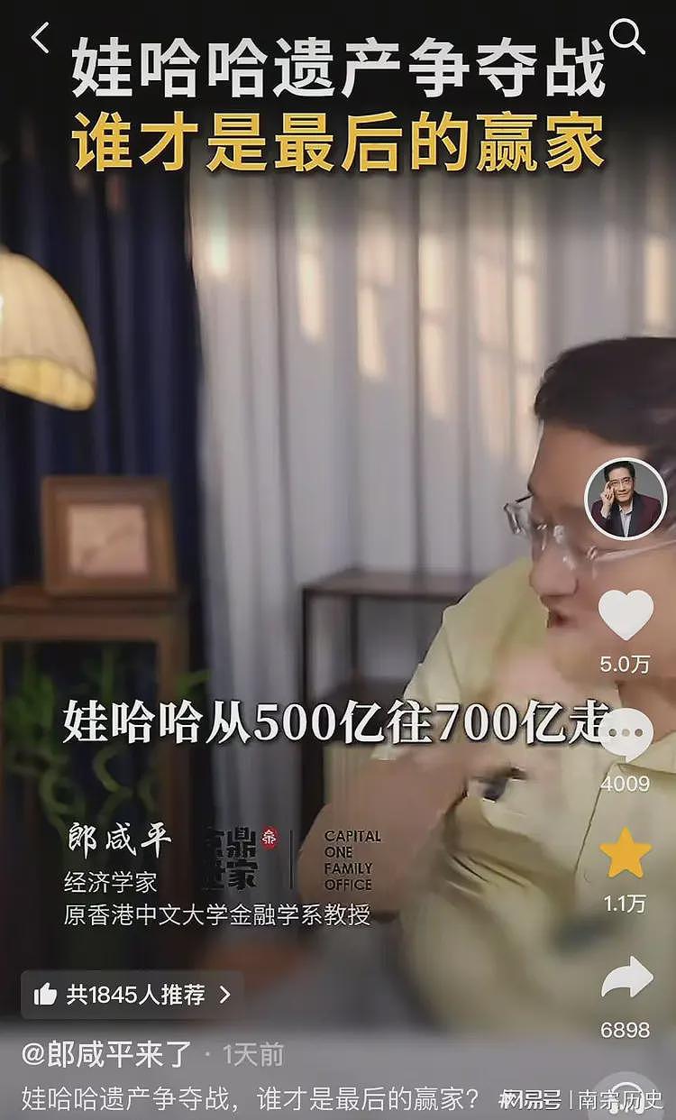 郎咸平评宗家遗产争夺：杜建英水平太臭，三子女可能不是宗庆后的（视频/组图） - 5