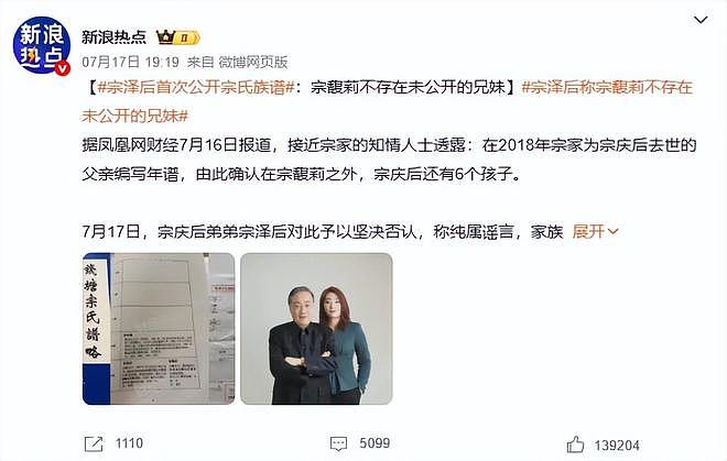 弟弟辟谣宗庆后还有多名子女,控诉宗馥莉自私,毁了宗老美好人设(组图) - 5