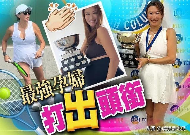 最强孕妇！谢霆锋妹妹孕期打网球比赛，连获网球大师赛及省赛冠军（组图） - 18