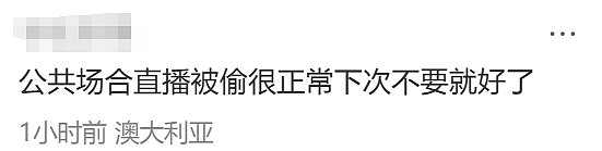 华女澳洲街头直播，900刀Gucci帽子被抢！网友却觉得“活该”？（视频/组图） - 16