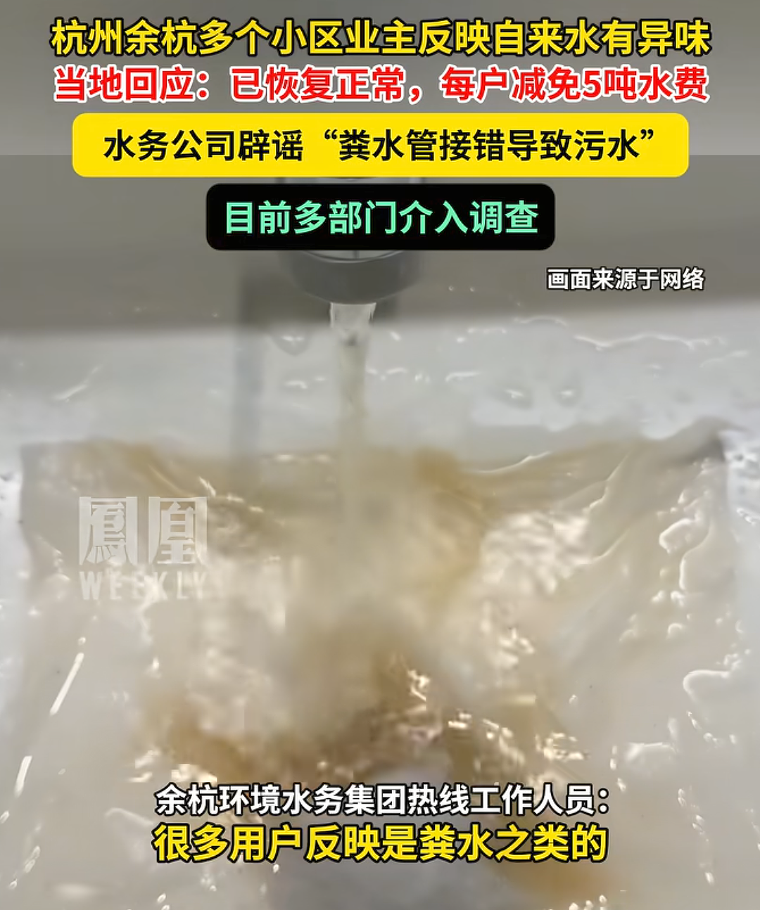 杭州余杭“自来水疑似粪水”:45万人的“生化危机”与5吨水的“致歉补偿”(组图) - 11