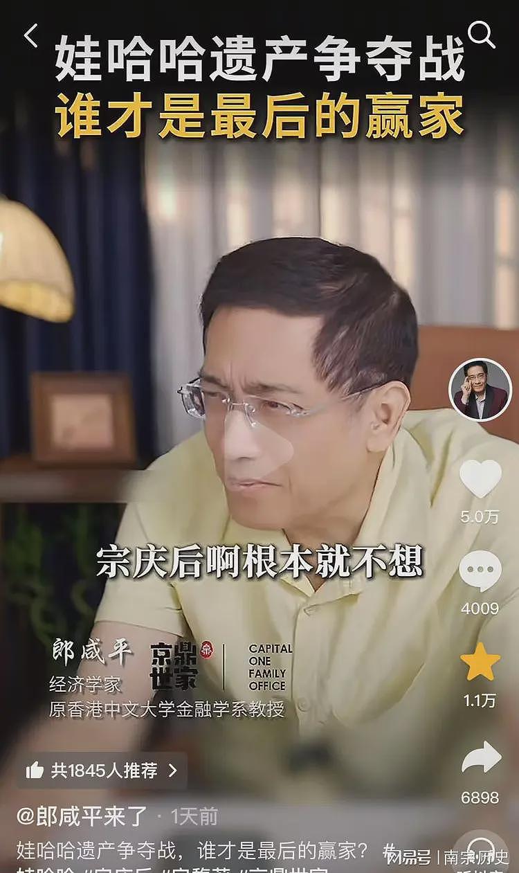 郎咸平评宗家遗产争夺：杜建英水平太臭，三子女可能不是宗庆后的（视频/组图） - 6