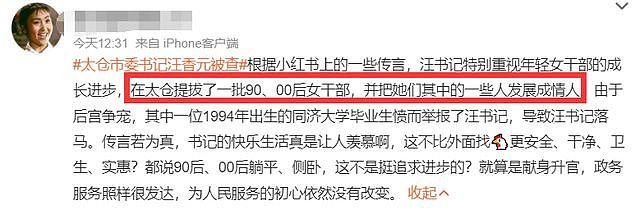 江苏太仓市委书记落马！疑遭同济大学校花情人举报，作风高调吃饭身后一人站一个小妹（组图） - 14