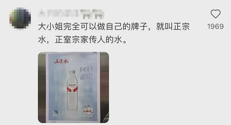 笑疯全网!宗馥莉发海报“内涵”?网友:“一大三小”暗讽值拉满(组图) - 6