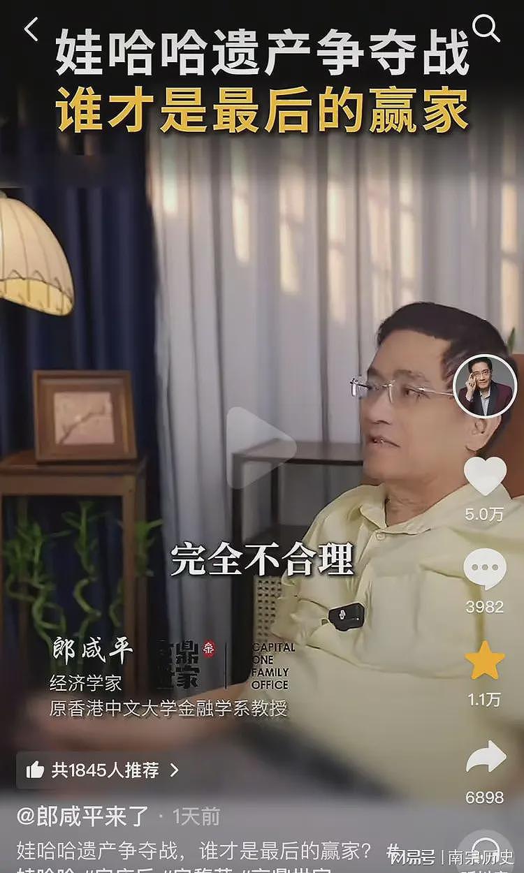 郎咸平评宗家遗产争夺：杜建英水平太臭，三子女可能不是宗庆后的（视频/组图） - 3