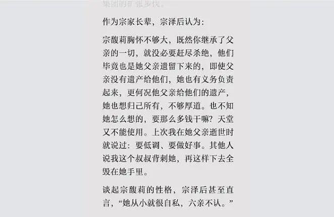 宗馥莉走到今天该怪谁？不仅遭亲叔“捅刀”，杜建英也开始动手了（组图） - 14