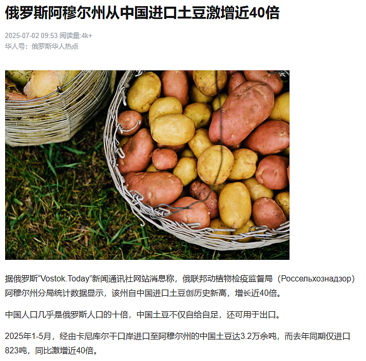 暴增40倍，为什么俄罗斯突然大量进口中国土豆？（组图） - 2