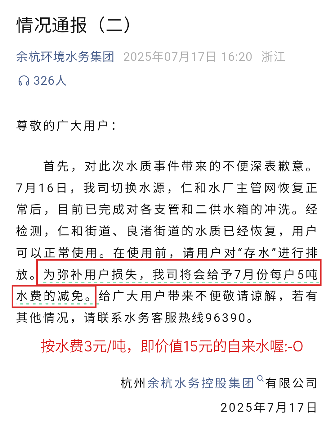 杭州余杭“自来水疑似粪水”:45万人的“生化危机”与5吨水的“致歉补偿”(组图) - 21