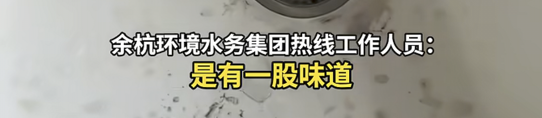 杭州余杭“自来水疑似粪水”:45万人的“生化危机”与5吨水的“致歉补偿”(组图) - 14