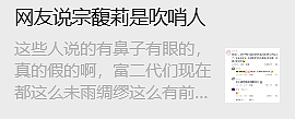 又轮到宗馥莉被骂了？宗家海外资产大曝光（组图） - 27