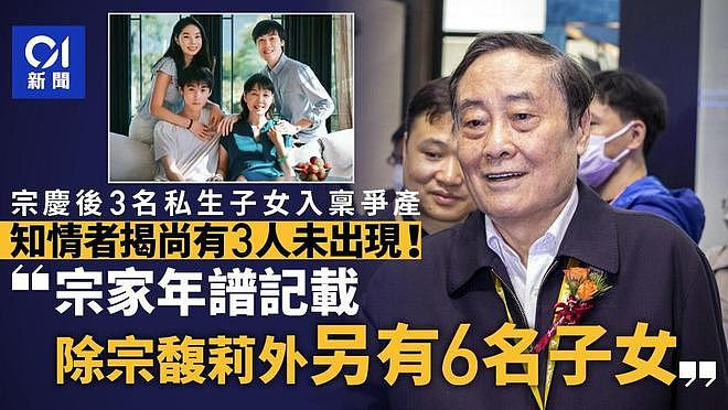 弟弟辟谣宗庆后还有多名子女,控诉宗馥莉自私,毁了宗老美好人设(组图) - 3