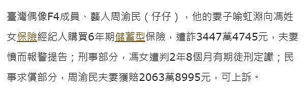 周渝民夫妇被诈骗841万案宣判,仅获赔503万,拒绝谅解送闺蜜入狱(组图) - 2
