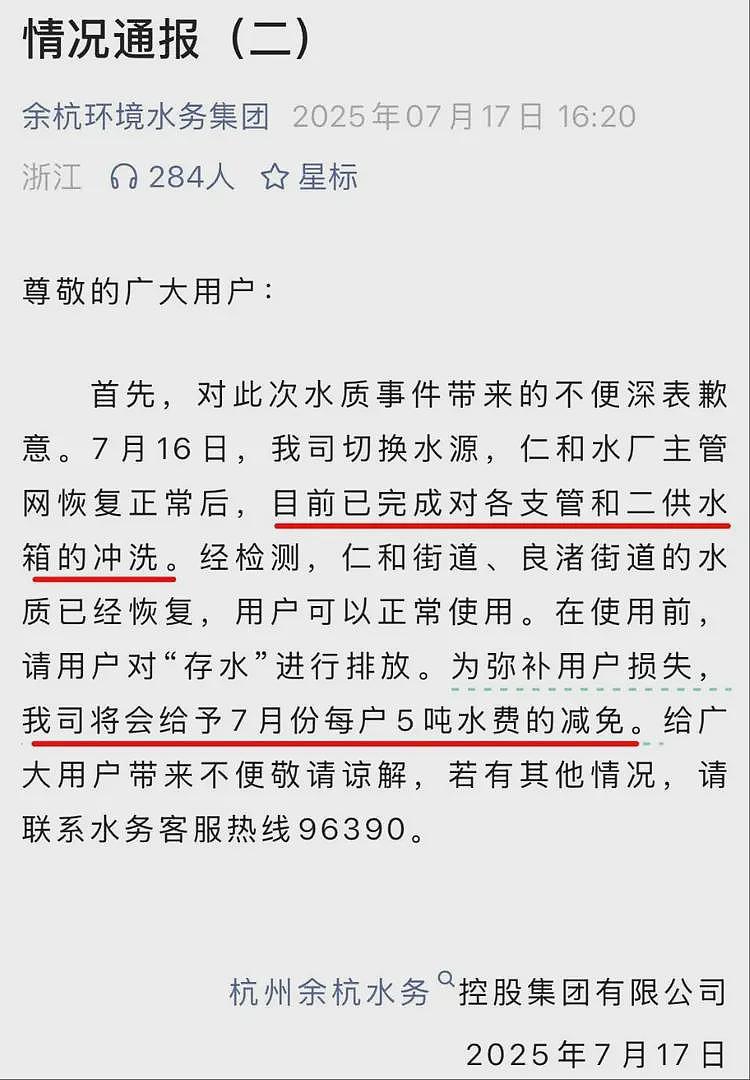 比自来水发臭更危险的，是补偿5吨水的傲慢与敷衍（组图） - 2