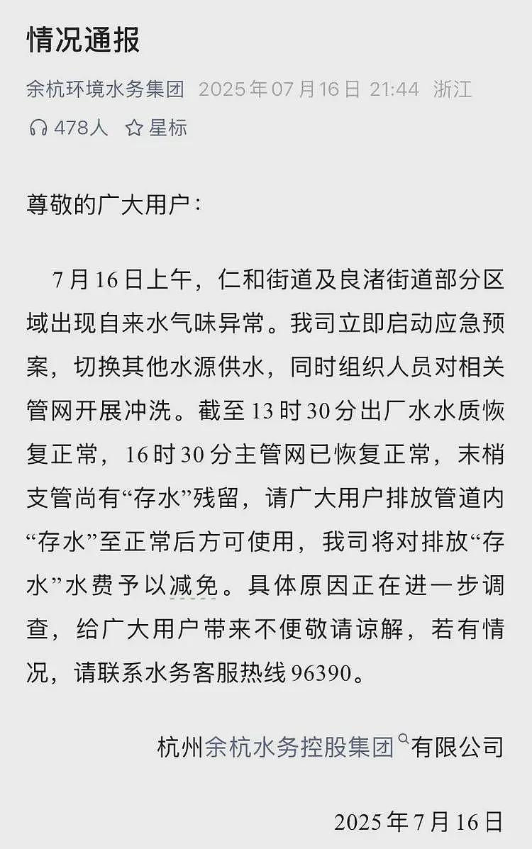 比自来水发臭更危险的，是补偿5吨水的傲慢与敷衍（组图） - 3