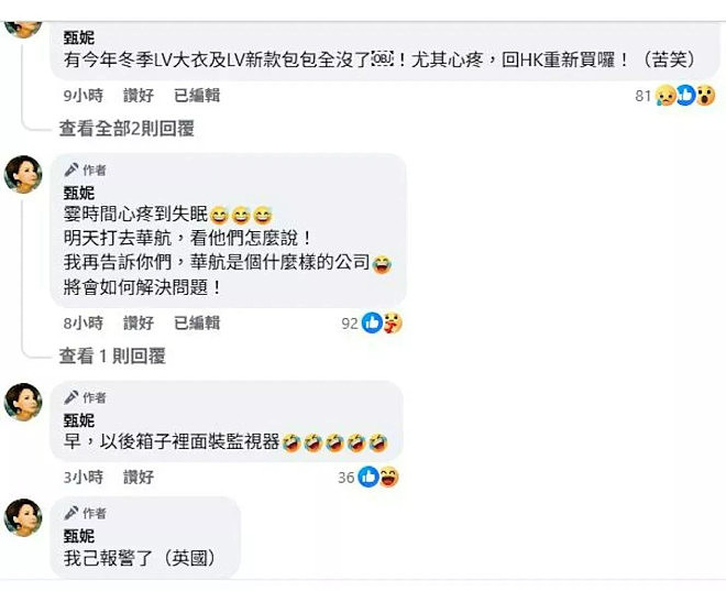 “全被偷光了！”知名女歌手甄妮在伦敦乘机行李被盗，损失近20万元（组图） - 5