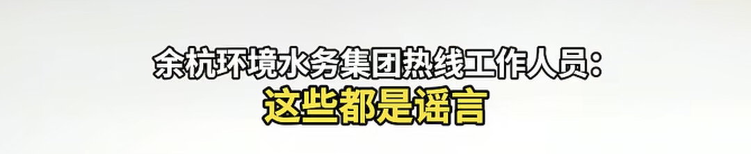 杭州余杭“自来水疑似粪水”:45万人的“生化危机”与5吨水的“致歉补偿”(组图) - 12