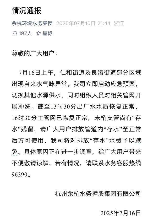 全城恐慌！杭州自来水变粪水？网传管道接到粪管上，官方回应避重就轻引众怒（视频/组图） - 8