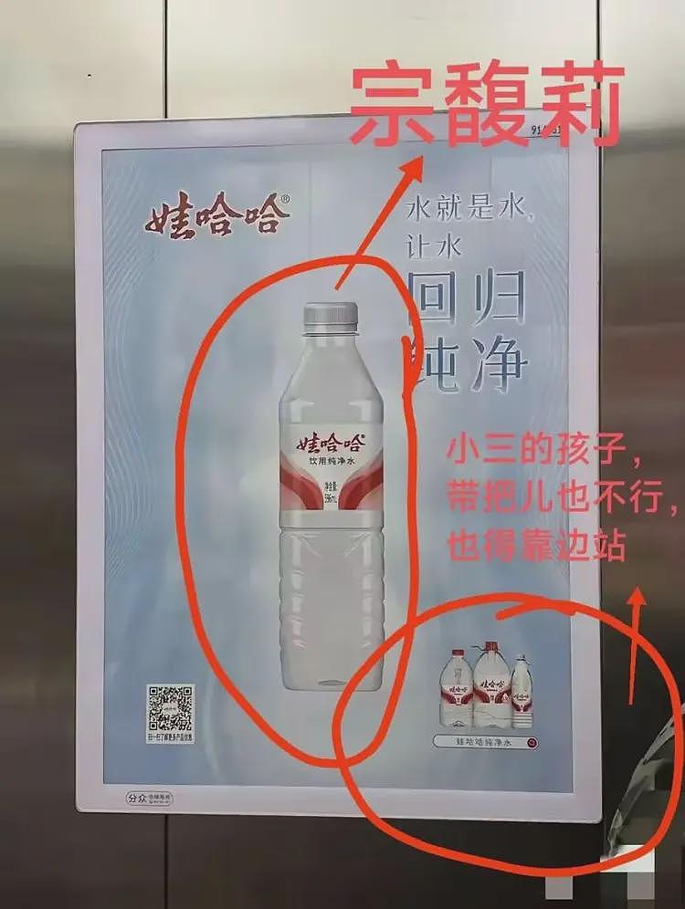笑疯全网!宗馥莉发海报“内涵”?网友:“一大三小”暗讽值拉满(组图) - 5