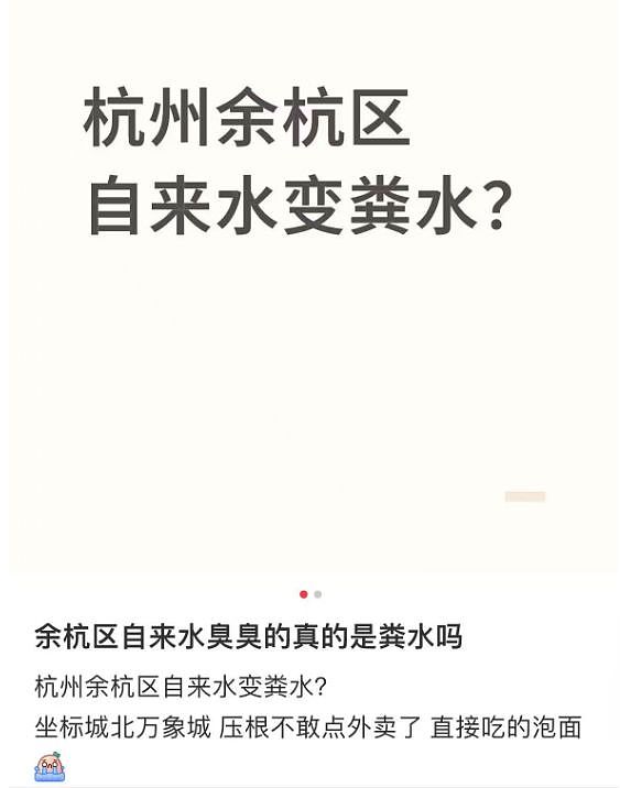 全城恐慌！杭州自来水变粪水？网传管道接到粪管上，官方回应避重就轻引众怒（视频/组图） - 3