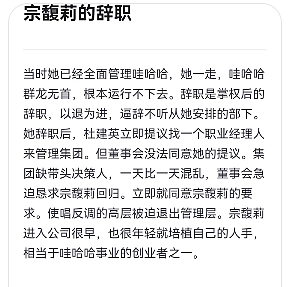 又轮到宗馥莉被骂了？宗家海外资产大曝光（组图） - 20