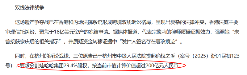 又轮到宗馥莉被骂了？宗家海外资产大曝光（组图） - 8